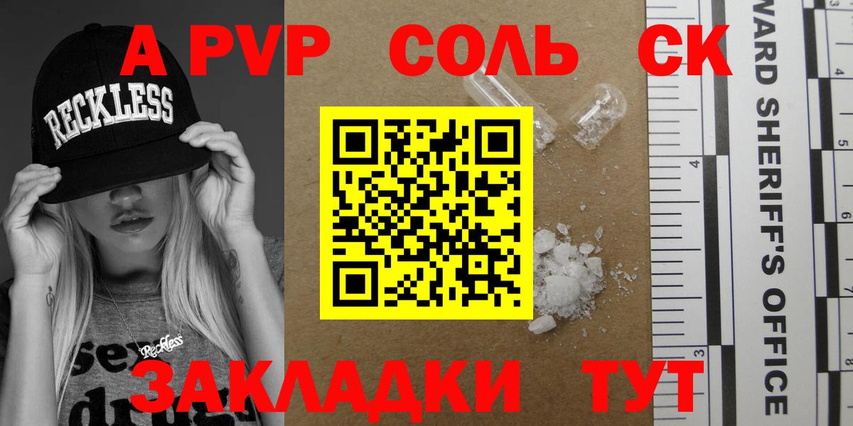 Альфа ПВП кристаллы  Alpha PVP  Феодосия  Вход с VPN  APVP СК КРИС 