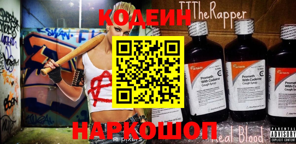 Феодосия  Codein Purple Drank  закладки  Вход с VPN 